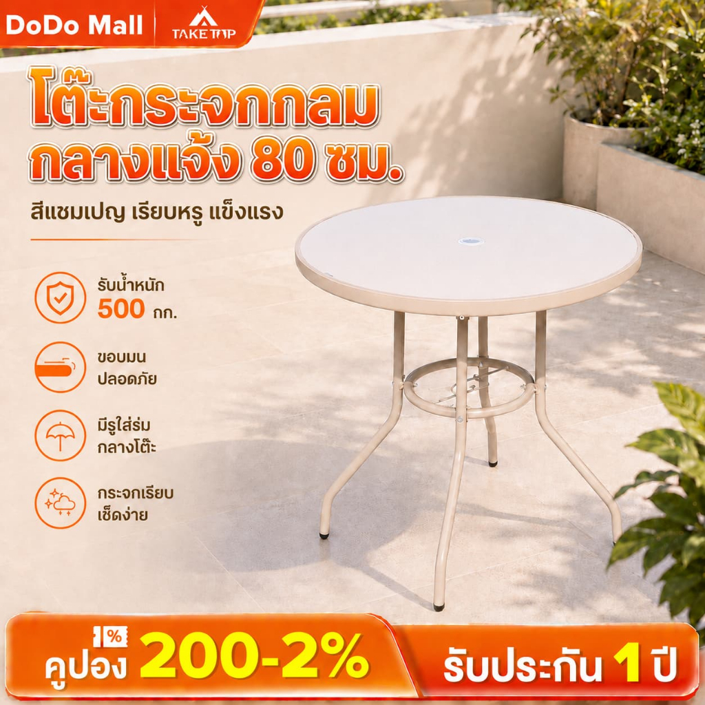 DoDo โต๊ะสนามกระจก 80 ซม. โต๊ะกลมกลางแจ้ง สีแชมเปญ กระจกนิรภัย โครงเหล็กแข็งแรง มีรูใส่ร่ม เหมาะสำหรับสวนระเบียง