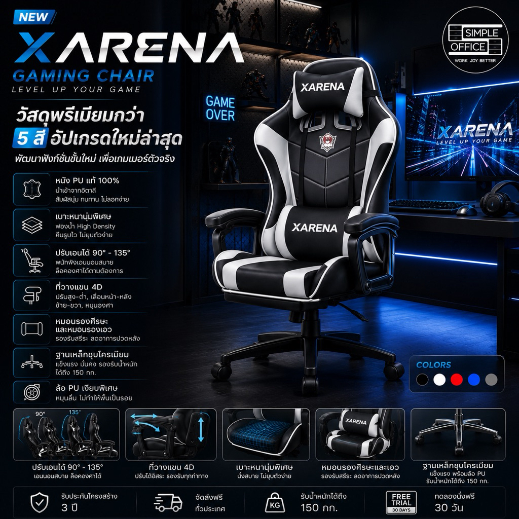 All New XArena แบรนด์ simpleoffice 20 รุ่นstyle เก้าอี้เกมมิ่ง เก้าอี้เพื่อสุขภาพ เก้าอี้ออฟฟิส เก้าอี้ทำงาน ในไทย🇹🇭