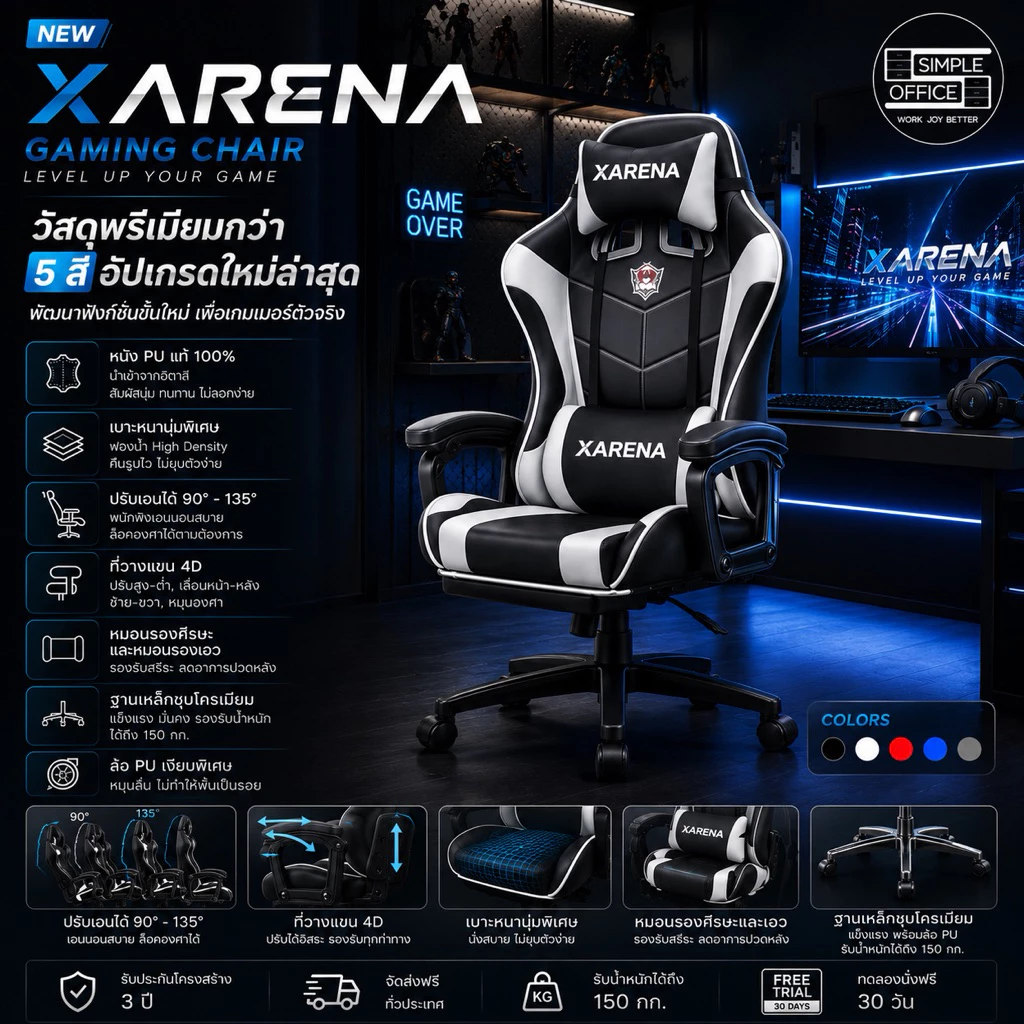 All New XArena แบรนด์ simpleoffice 20 รุ่นstyle เก้าอี้เกมมิ่ง เก้าอี้เพื่อสุขภาพ เก้าอี้ออฟฟิส เก้าอี้ทำงาน ในไทย🇹🇭