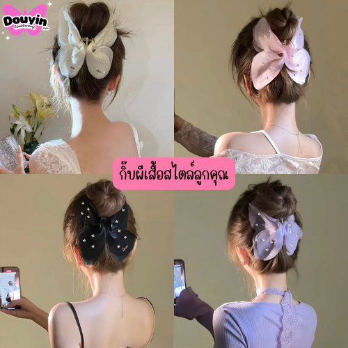 กิ๊บติดผมผีเสื้อ จากไทย🇹🇭 โบว์ติดผมแนวลูกคุณ สไตล์ฝรั่งเศสประดับเพชร ที่คาดผมหรูหรา สไตล์สาวหวาน
