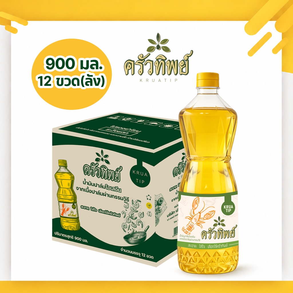 น้ำมันปาล์ม ตราครัวทิพย์ 900มล. 12ขวด(ยกลัง) "สะอาด ใส่ใจ เลือกใช้ครัวทิพย์" >>พร้อมส่ง<<