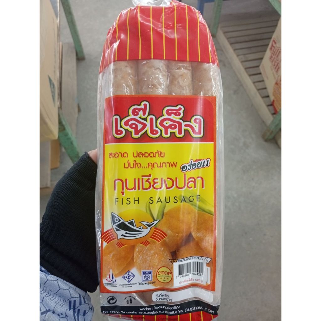กุนเชียงปลา อร่อย สะอาด ถููกหลักอนามัย ของดี มี อย. ขนาด 1 kg. ตรา เจ๊เค๊ง