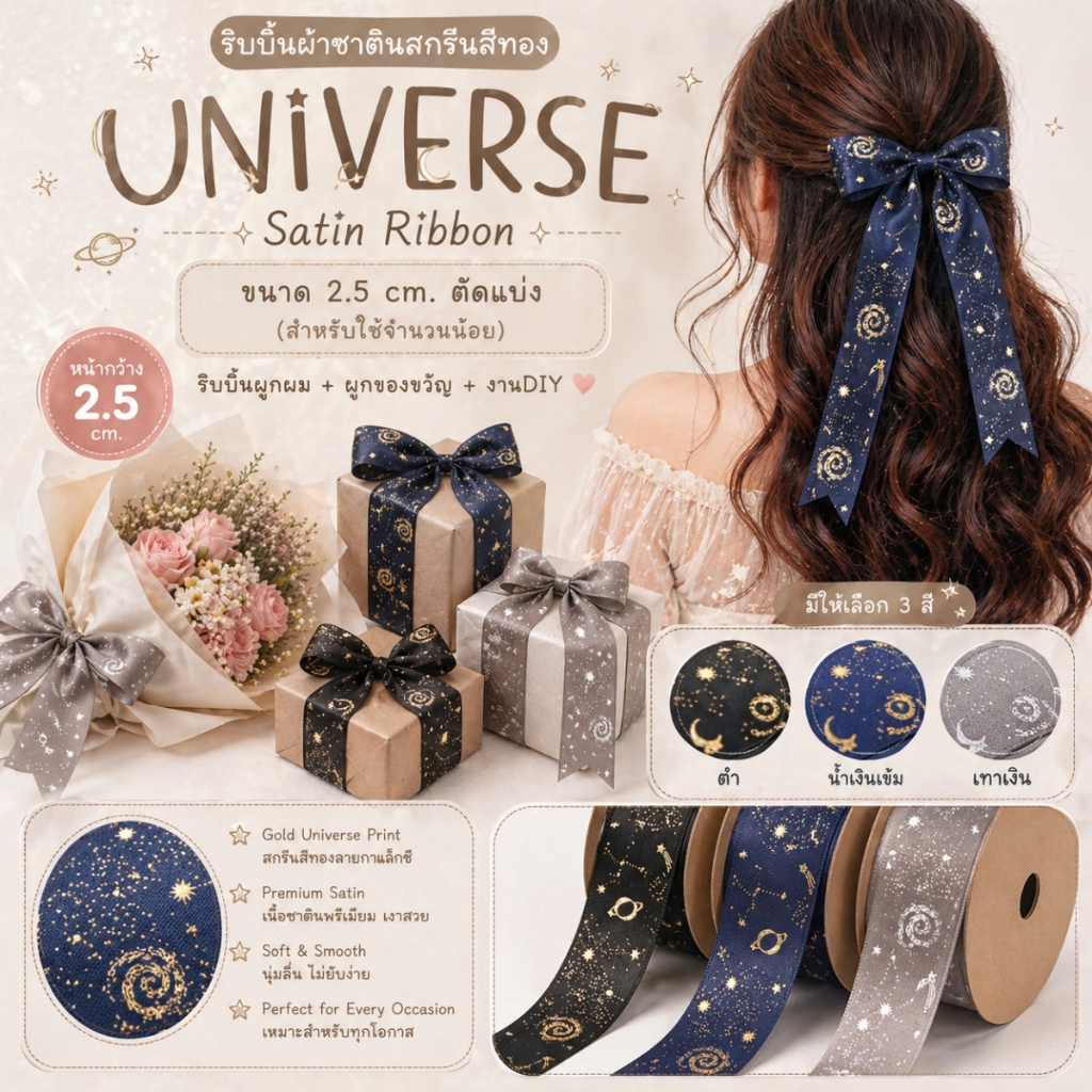 ริบบิ้นผ้าซาตินสีน้ำเงินเข้ม รุ่น Glittering Universe Silver Sheer Ribbon 2.5 cm. ผูกของขวัญ [RBY-0021]