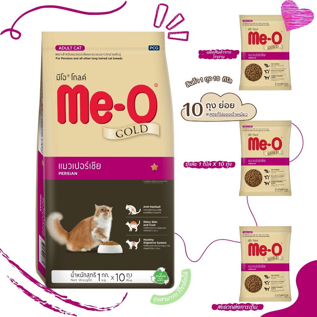(กระสอบ10kg) Me-O Gold มีโอโกลด์ ขนาด 1kgx10 รูปที่ 4