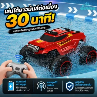 รถบังคับวิทยุ รถบังคับ 4x4 ของเล่น หมุนได้ 360 กันน้ำ แล่นบนน้ำได้ ของเล่นเด็ก ของขวัญ ของขวัญเด็ก
