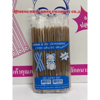 หลอดตรงปลายแหลม 6 มิล หุ้มฟิมล์ ครึ่งลัง (25 ห่อ) 2500 เส้น