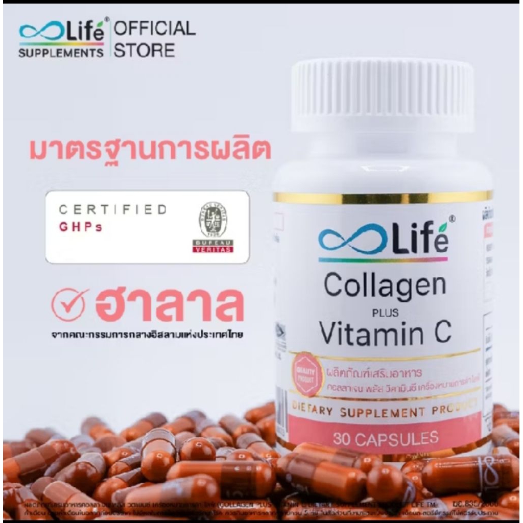 ไลฟ์ คอลลาเจน พลัส วิตามินซี Life Collagen Plus Vitaminc 30 แคปซูล