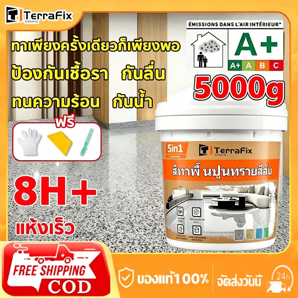 ✅ระดับอุตสาหกรรม✅สีทาพื้นปูนทรายสีสัน 1kg สีทาพื้นลายหินอ่อน สีทาพื้นทรายสี สีทาพื้น สีอีพ็อกซี่ สีทาพื้นปูน สีอีพ็อกซี่