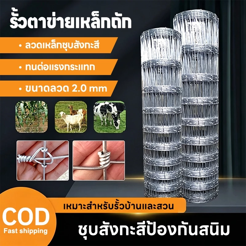 ตาข่าย ถักปม ยาว30-50เมตร (สูง0.9-1.8เมตร) ตาข่ายเหล็ก ลวดตาข่าย ล้อมรั้ว รั้วสำเร็จ เกษตร ตาข่ายล้อมแพะ วัว รั้วบ้าน