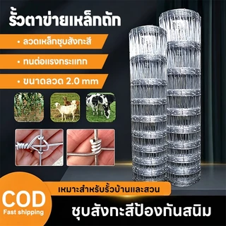 ตาข่าย ถักปม ยาว30-50เมตร (สูง0.9-1.8เมตร) ตาข่ายเหล็ก ลวดตาข่าย ล้อมรั้ว รั้วสำเร็จ เกษตร ตาข่ายล้อมแพะ วัว รั้วบ้าน