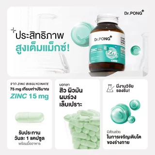 [ขายดี] Dr.PONG Zinc Bisglycinate ซิงค์ บิสกลีซิเนต 15มก ดูดซึมดี ช่วยเสริมภูมิ คุมมัน ลดสิว ดูแลผิว ผม เล็บ