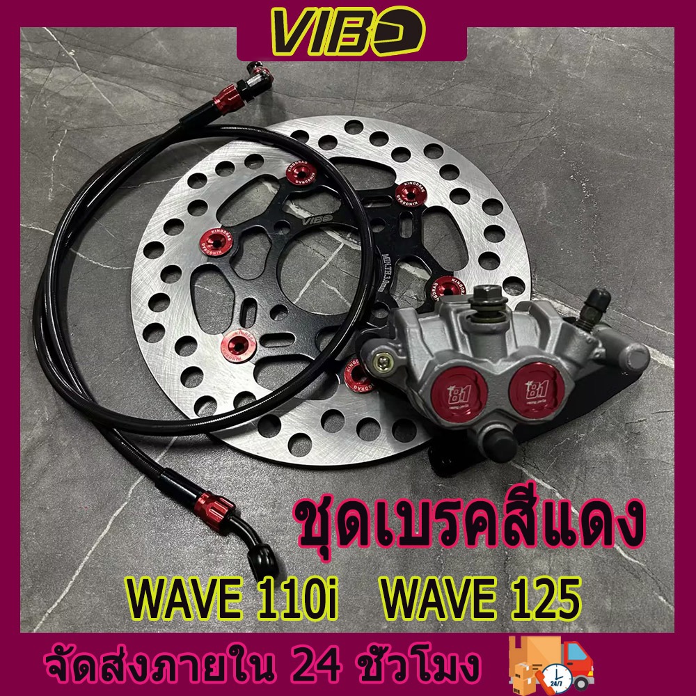 ปั๊ม81ZERN 2พอท เงินหมุดแดง + จานZERNจูปิเตอร์ ดำหมุดแดง + สายเบรคเซิน ดำตัดแดง หัวฟันเฟือง WAVE110i / WAVE125ปลาวาฬ / D