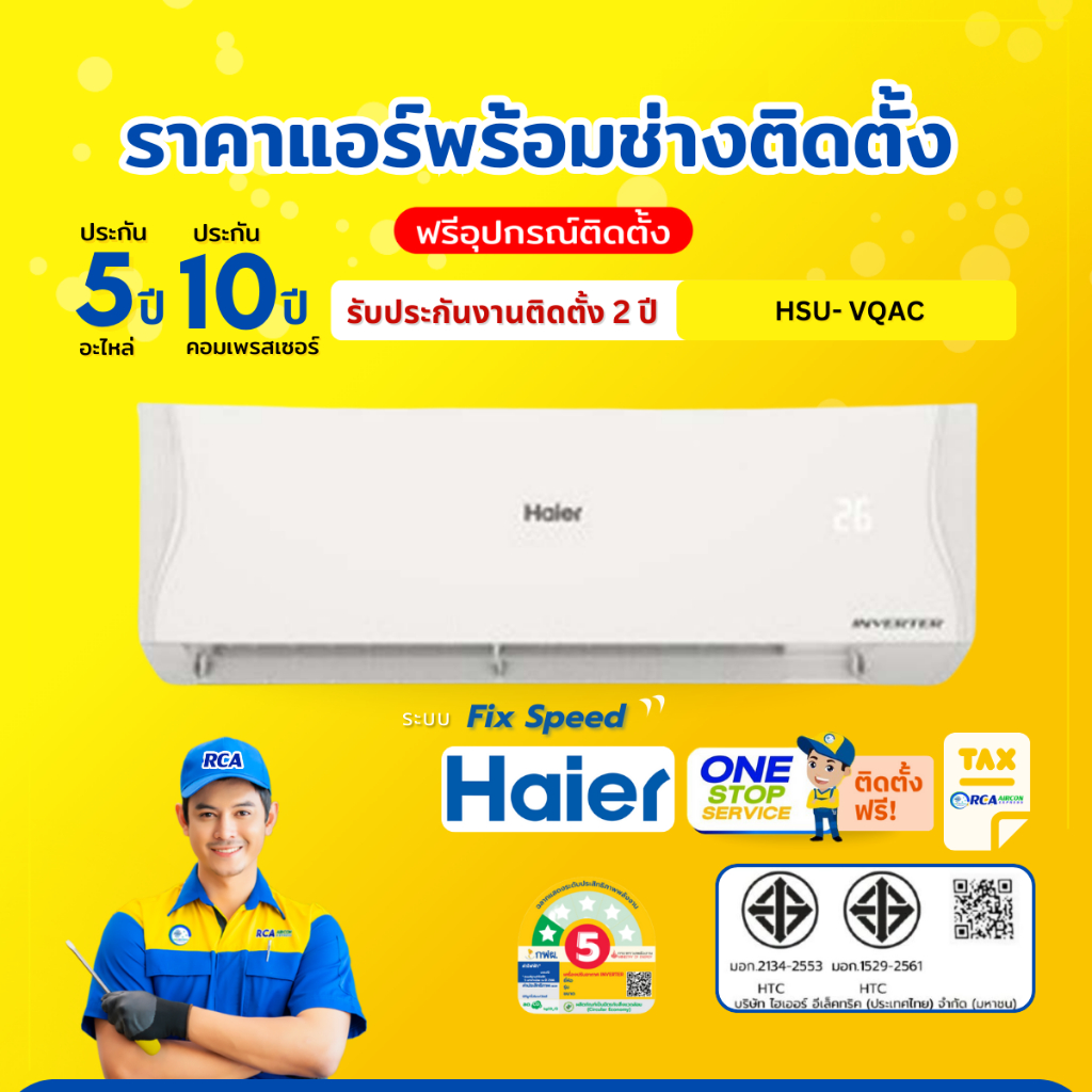 แอร์ Haier HSU-VQAC Clean Cool Series