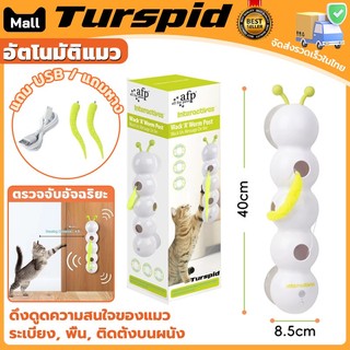 Turspid อัตโนมัติแมว แมวแบบโต้ตอบอัจฉริยะติด แมวของเล่น Teasing Cat ของเล่นแมว เปลี่ยนหาง อุปกรณ์แมว USB ของเล่นกระตุ้น