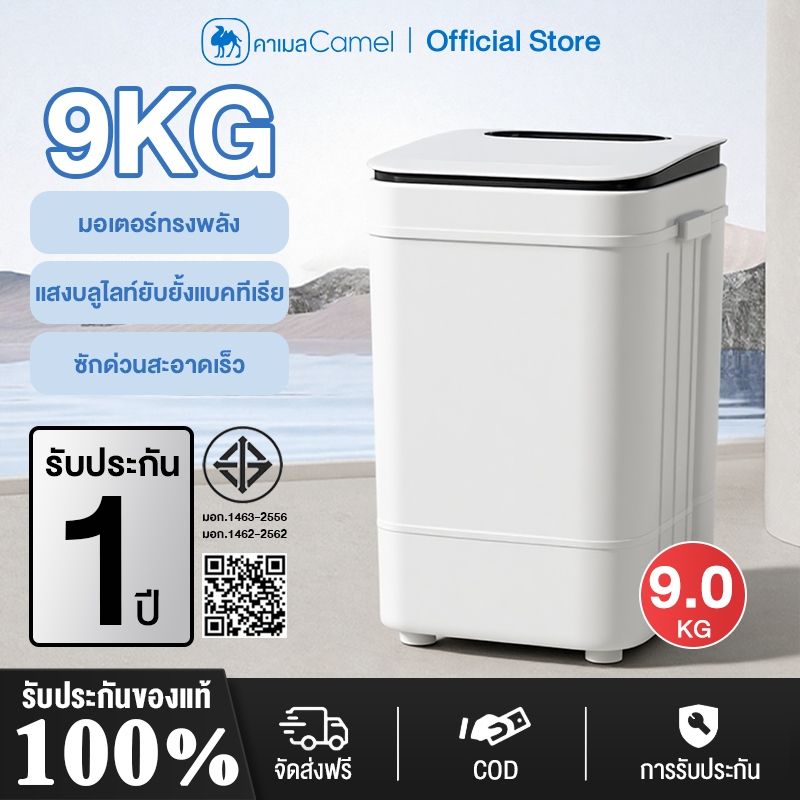 CAMEL เครื่องซักผ้า 9kg เครื่องซักผ้า ถังเดียว ขนาดเล็ก เครื่องซักผ้า อัตโนมัติ สุขอนามัย ประหยัดน้ำ ฆ่าเชื้อ ทำความ