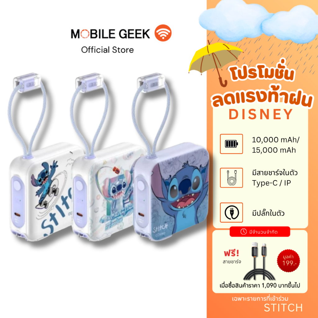 Stitch Powerbank พาวเวอร์แบงค์ลายDisney 10000 mAh และ 15000mAh PD20W ประกัน 2 ปี