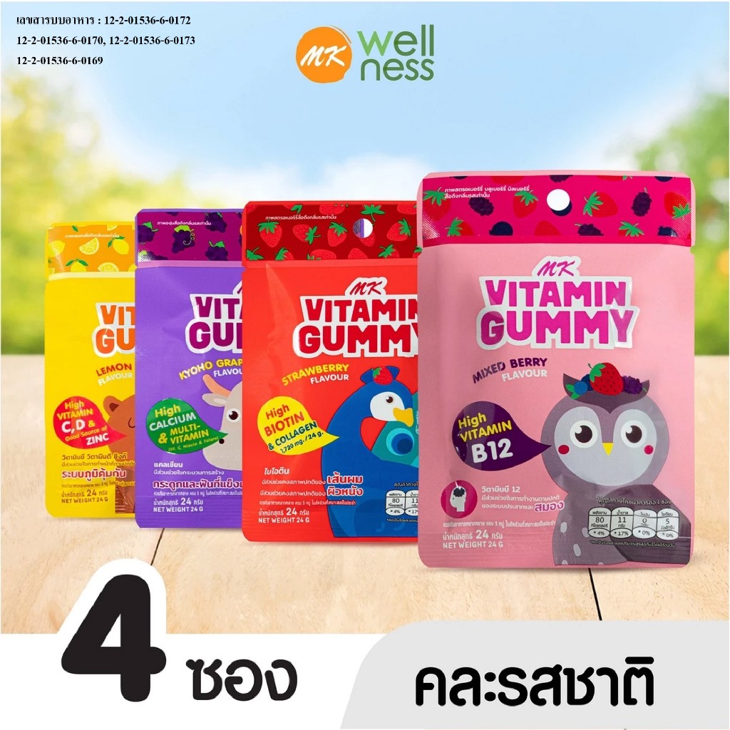 วิตามินกัมมี่ เอ็มเค [เซตสุดค้ม]   MK Vitamin Gummy คละรส 4 ซอง ขนม เยลลี่ อร่อย มีวิตามิน (ไม่มีรสส