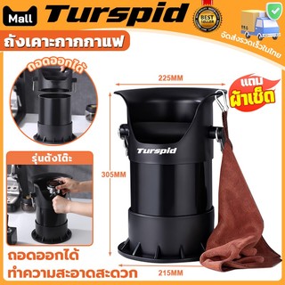 Turspid ถังกากกาแฟ ที่เคาะกากกาแฟ Knock box ถังเคาะกากกาแฟ ผงกาแฟ เคาะถังตะกรัน ถังเคาะกากกาแฟทรงสูง 30.5CM mini