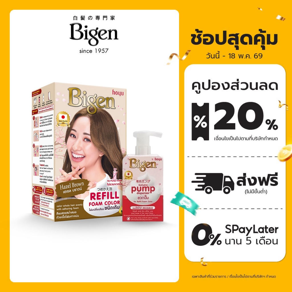 (แถมขวดปั๊มโฟม) Bigen Refill Foam Color บีเง็นโฟมเปลี่ยนสีผม
