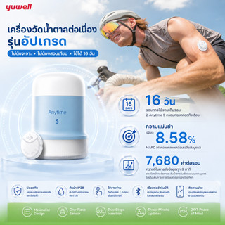 CGM Yuwell รุ่น CT-5 Anytime 5 เครื่องวัดน้ำตาลต่อเนื่อง รุ่นอัปเกรด ไม่ต้องเจาะ ไม่ต้องสอบเทียบ ใช้ได้ 16 วัน 1 ชุด