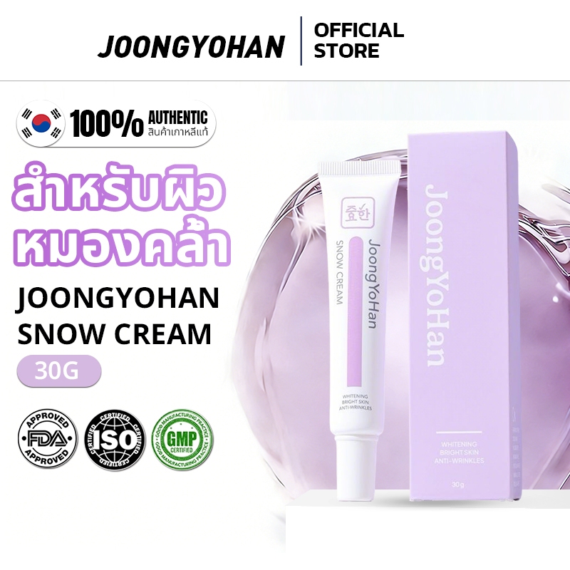 [100% แท้ ]JoongYoHan Brightening Snow Cream ครีมบำรุงผิวหน้าดูแลปัญหาผิวหมองคล้ำ จุดด่างดำ 30g