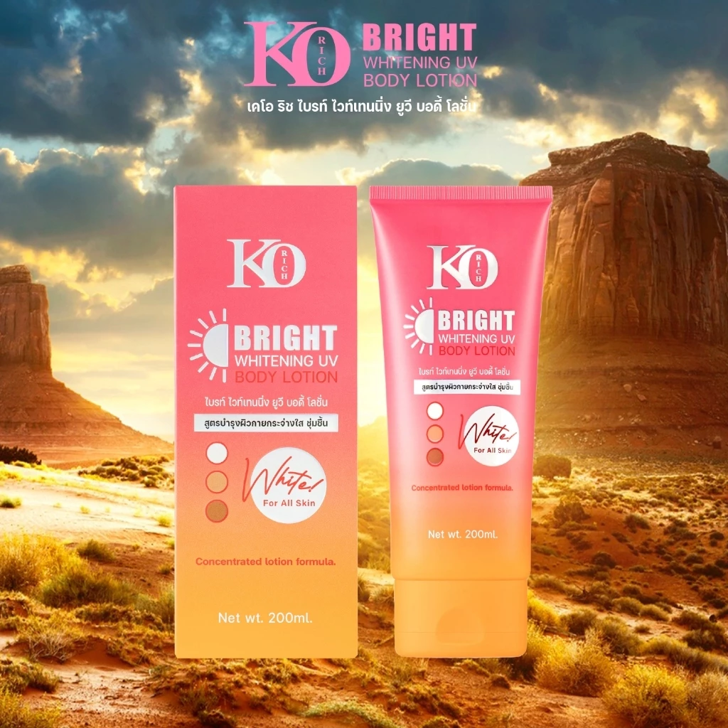 [ ตะกร้า บริษัท ] กันแดดทาตัว Bright Whitening Body Lotion