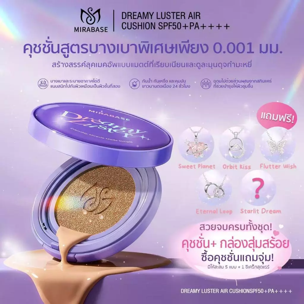 MIRABASE Dreamy Luster Air Cushion SPF50+ PA++++ 12g คุชชั่นรองพื้น คุมมัน ติดทน ปกปิด บางเบา ผิวสวยธรรมชาติ