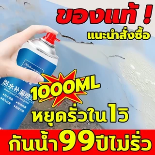 ซื้อ 1 แถม 1 กันน้ำ100ปีไม่รั่ว สเปรย์กันรั่วซึม กันรั่ว อุดรอยรั่วสเปรย์อุดรอยแตก สเปรย์กันน้ำรั่ว สเปรย์อุดรอยรั่ว