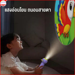 (AK06) ไฟฉายฉายภาพหรรษา 48/80 รูปแบบ เปลี่ยนภาพได้ไม่ซ้ำ ของเล่น Projection flashlight toy