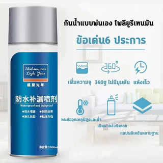 ซื้อ 1 แถม 1 กันน้ำ100ปีไม่รั่ว สเปรย์กันรั่วซึม กันรั่ว อุดรอยรั่วสเปรย์อุดรอยแตก สเปรย์กันน้ำรั่ว สเปรย์อุดรอยรั่ว
