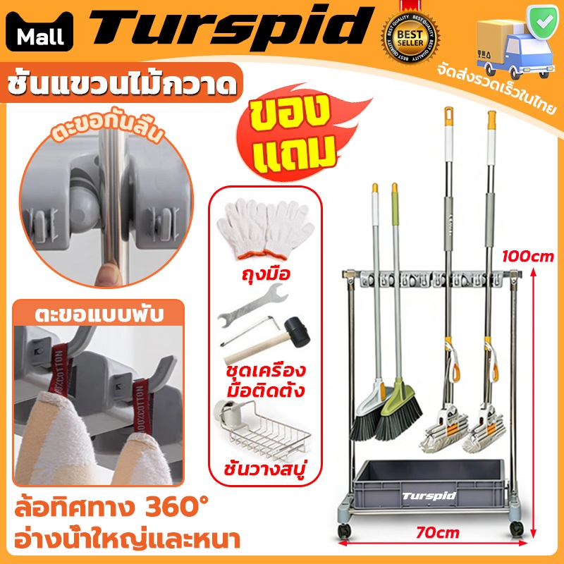 Turspid ที่ใส่ไม้ถูพื้นสแตนเลส ชั้นแขวนไม้กวาด ชั้นวางไม้ถูพื้นสแตนเลสแบบถอดได้ ไม้กวาดแบบตั้ง ที่เก็บของสำหรับระเบียง