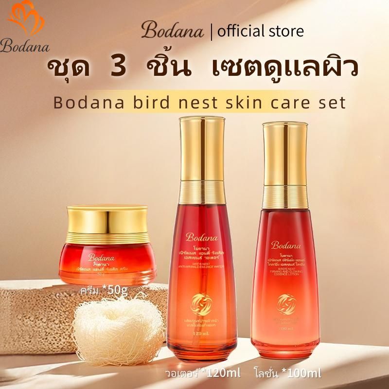 【Selected】BODANA เซตรังนก ครีม50g + เอสเซ้นส์น้ำ120ml + โลชั่นเอสเซ้นส์100ml ดูแลผิวทุกสภาพผิว