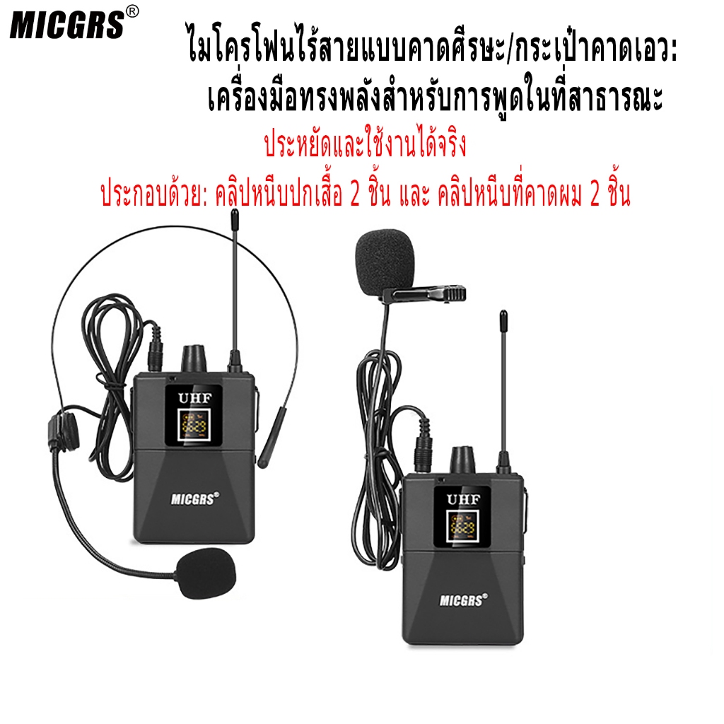 ไมค์หนีบปกไร้สายระบบ U-band รุ่น 1 รับ 2 ส่ง ใช้งานได้ 2 คนพร้อมกัน ระยะไกล ไม่มีเสียงรบกวน ชาร์จใช้งานยาวนาน
