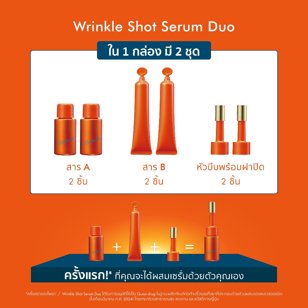 POLA Wrinkle Shot Serum Duo โพลา ริงเคิล ช็อท เซรั่ม ดูโอ้ 30ml (เซรั่มลดเลือนริ้วรอย) — صورة 5