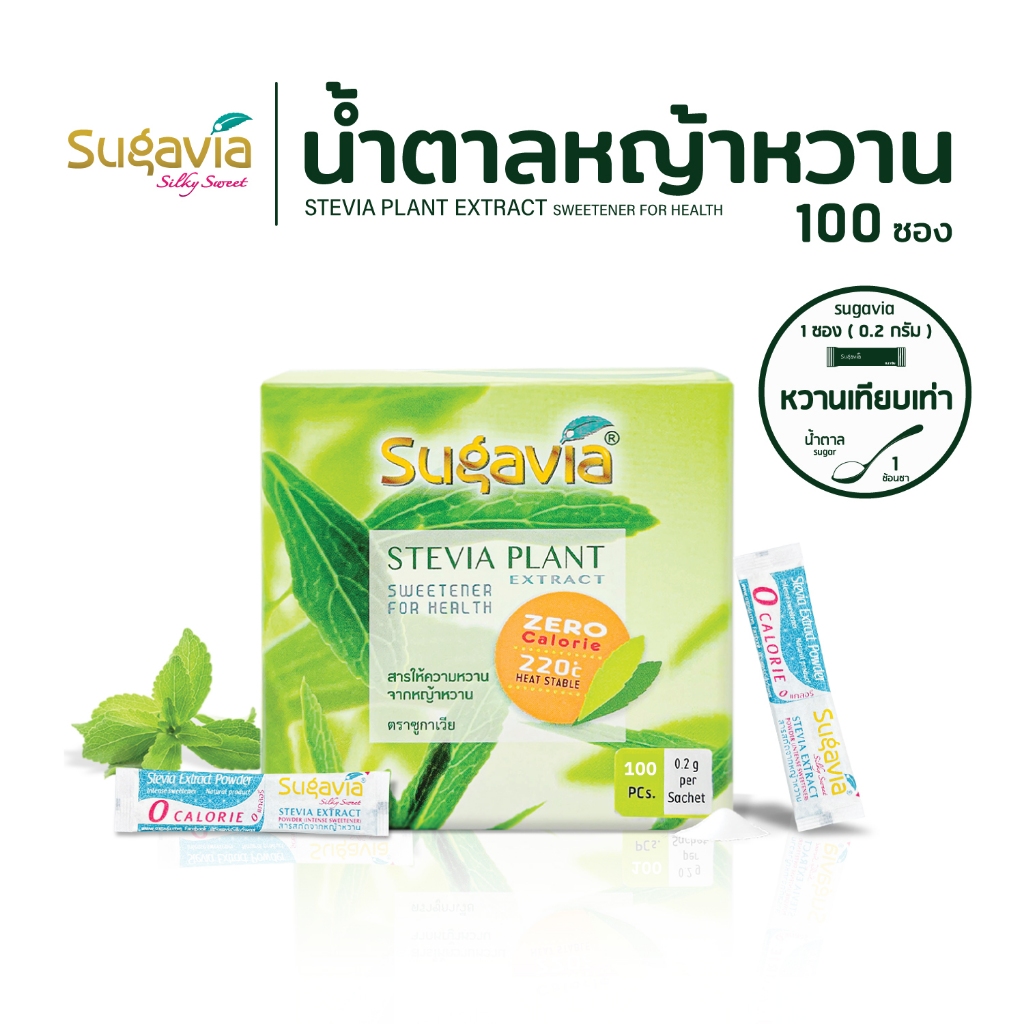 น้ำตาลหญ้าหวาน ชนิดซองฉีกใช้ (100 ซอง) /  1 ซอง ( 0.2 กรัม ) เบาหวานทานได้ ออร์แกนิค  ตรา Sugavia