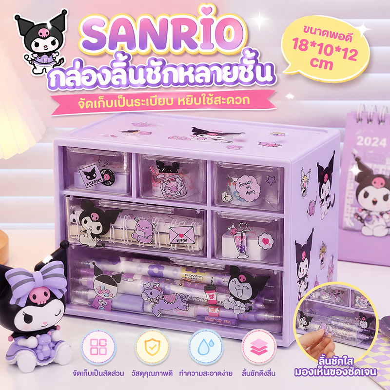 Sanrio แบบหลายชั้น กล่องเก็บของ กล่องลิ้นชัก Melody Kuromi Cinnamoroll Pochacco ลายการ์ตูน ของใช้ในห