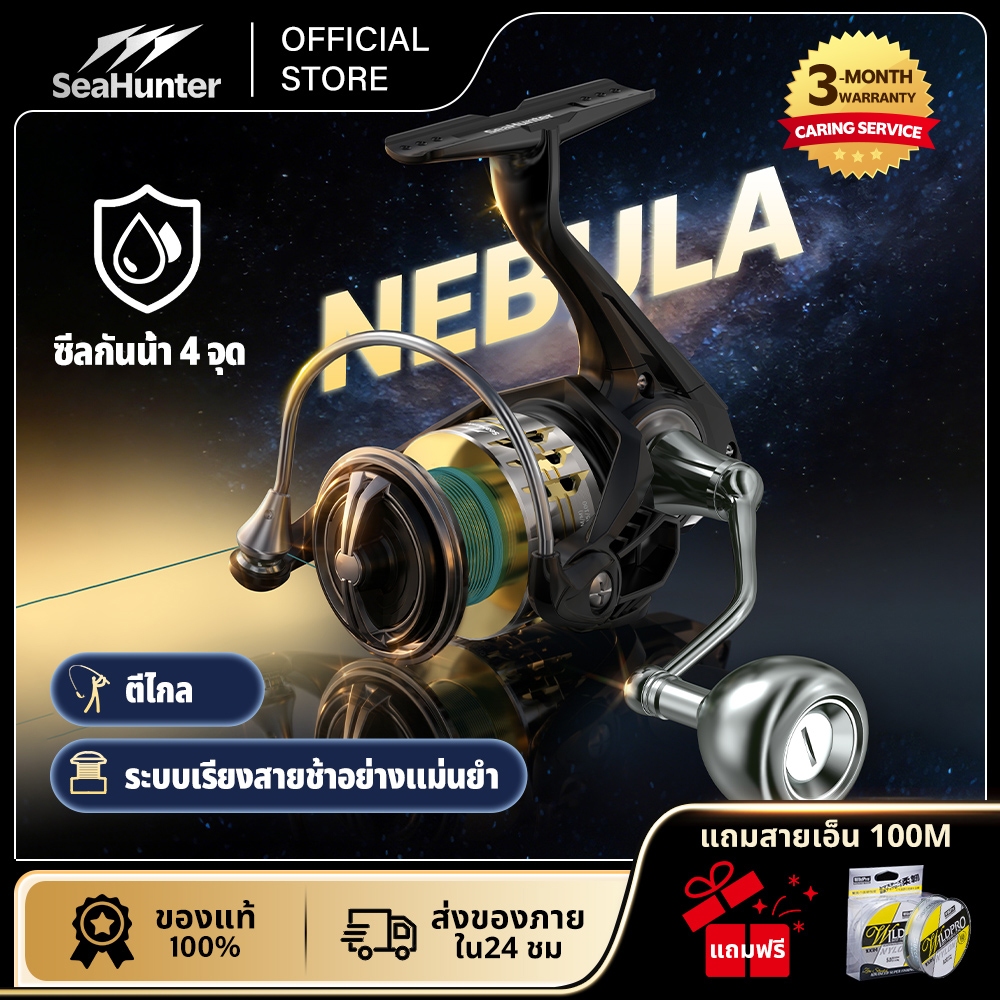 SeaHunter Nebula  รอกสปินนิ่ง  Power handleลากสูงสุด 15KG 4+1BB 5.2:1 อลูมิเนียม รอกตกปลา แผ่นเบรกขนสัตว์ความหนาแน่นสูง