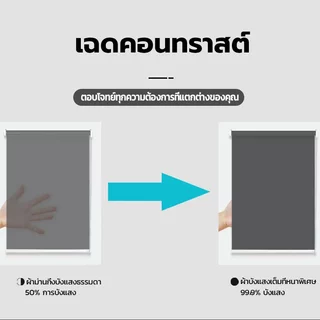 ม่านม้วนกันแสง 100% ระบบโซ่ดึง หนาขึ้น ม่านบังแสงสำหรับหน้าต่าง เหมาะสำหรับบ้านและสำนักงาน วิดีโอพร้อมการสอนการติดตั้ง