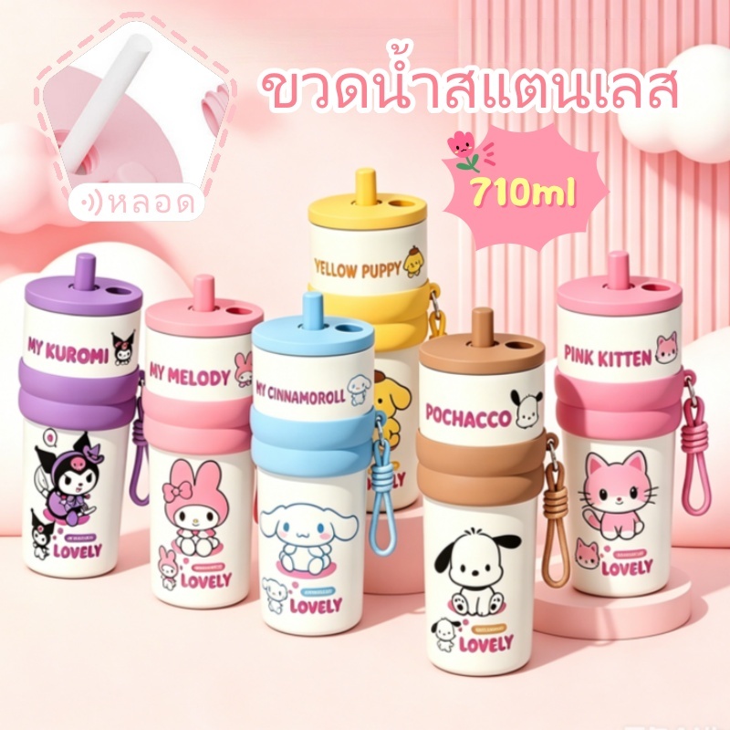 710ML แก้วกาแฟในรถยนต์ สแตนเลส 316 มีหลอดดูด เชือกหิ้ว กระติกน้ำร้อน แก้วน้ำแข็ง สไตล์การ์ตูน