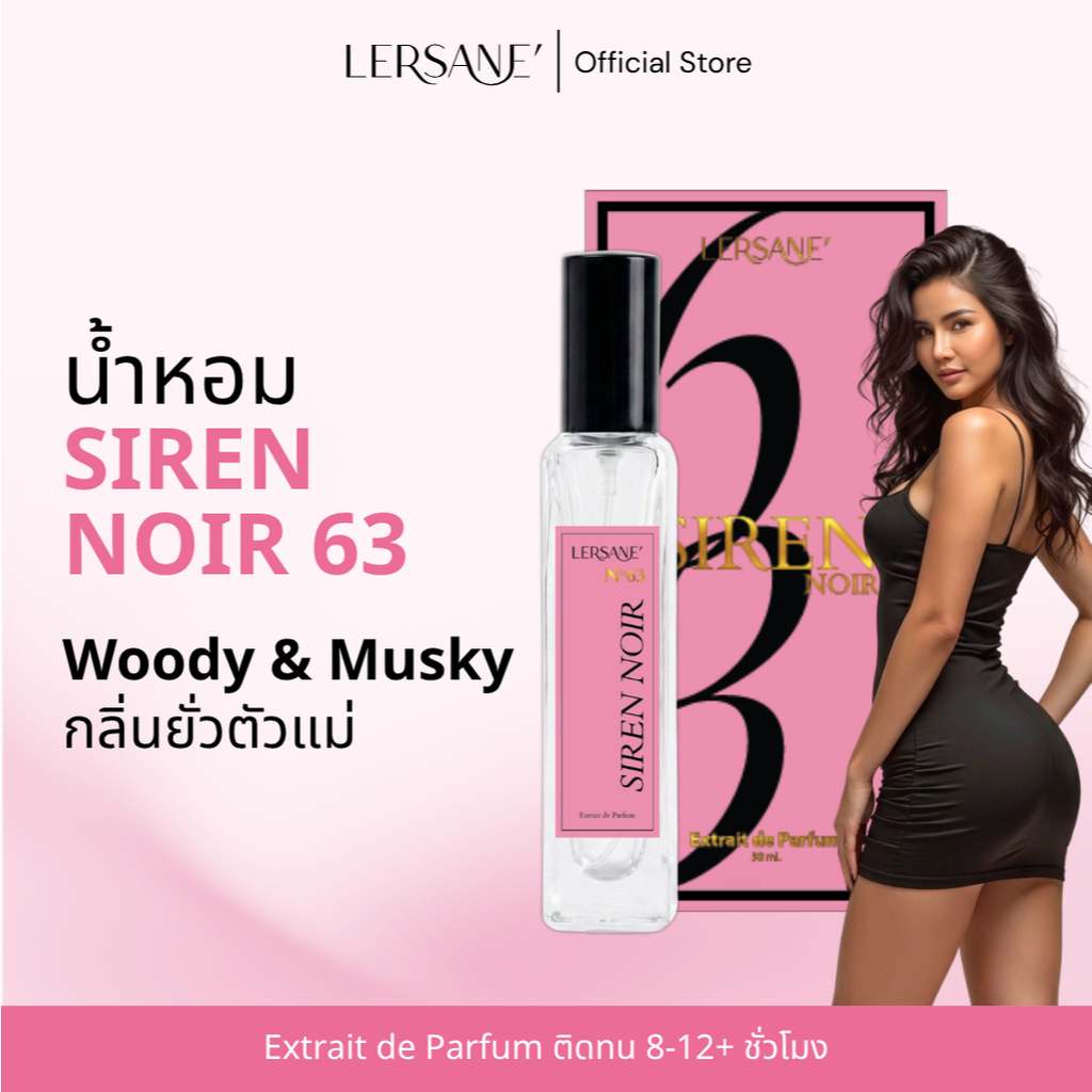 LERSANE' SIREN NOIR น้ำหอมกลิ่นออยเซรั่มผมกระจก แนว Woody & Musky หอมดึงดูด เย้ายวน 15 ml.