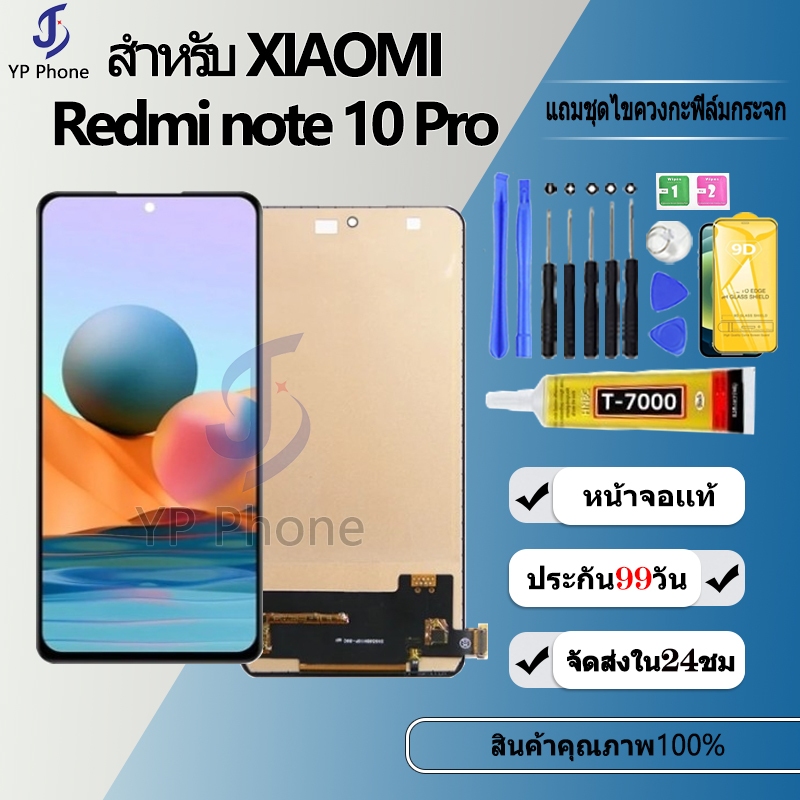 หน้าจอ Lcd ใช้ร่วมกับ FOR xiaomi Redmi note 10 Pro อะไหล่จอ จอชุด พร้อมทัชสกรีน จอ + ทัช เสียวหมี่ Redmi note10Pro
