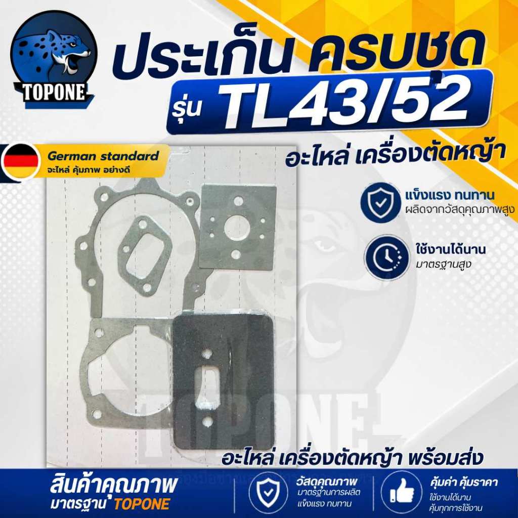 ชุดประเก็น TL43, TL52 ,40-5 ใช้กับเครื่องตัดหญ้า TL43 TL52