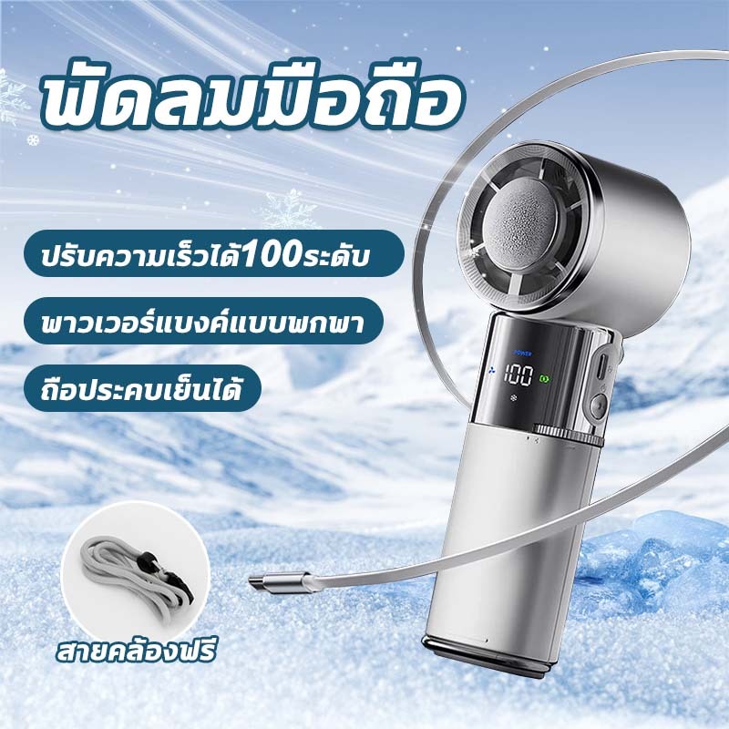 พัดลมมือถือ【ส่งเชือกแขวน】3 in 1 พัดลมพกพา พาวเวอร์แบงค์ ปรับความเร็วได้100ระดับ 20000mAh Type-C แบบพับได้ มีหน้าจอ LED