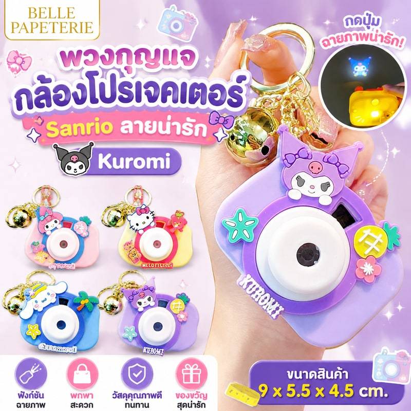 ของแท้ พวงกุญแจกล้องโปรเจคเตอร์ จี้การ์ตูนสุนัขหูใหญ่
