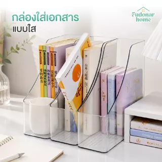 Fudonar กล่องพลาสติกใส ใส่แฟ้มเอกสาร นิตยสาร หนังสือ วางบนโต๊ะทำงาน แนวตั้ง ความจุขนาดใหญ่ ไซด์ A4