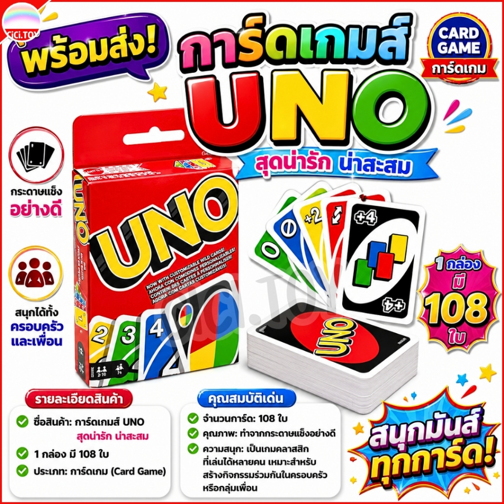 UNO Card Game การ์ดเกม อูโน่ (1 กล่อง มี 108 ใบ) เกมส์ไพ่ การ์ดไพ่ คลาสสิค กระดาษแข็ง รุ่น.AK29