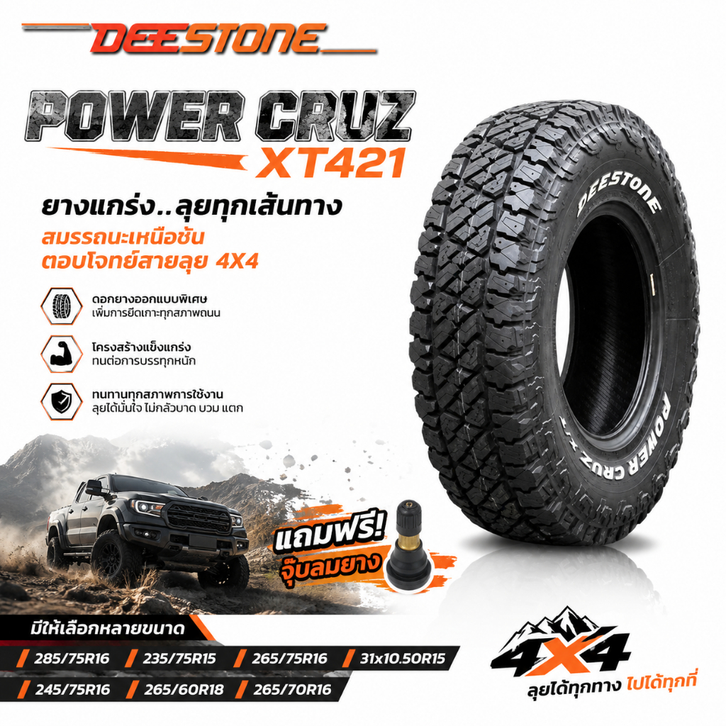 ยางรถยนต์ 285/75R16 ,235/75R15 ,265/75R16 ,31x10.50R15 ,245/75R16 ,265/60R18 ,265/70R16 POWER CRUZ X