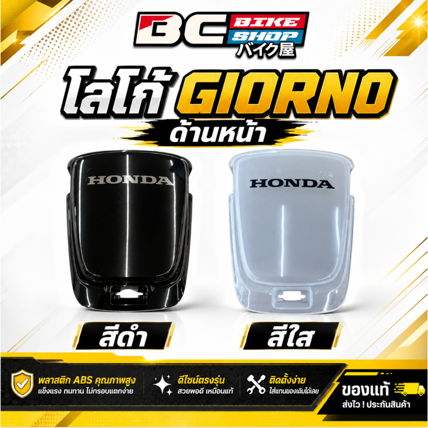 โลโก้ GIORNO ด้านหน้า