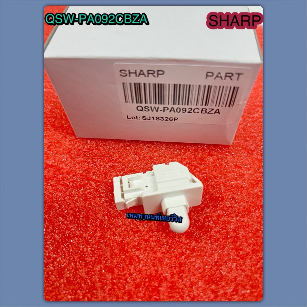 อะไหล่ของแท้/สวิทช์ประตูตู้เย็นชาร์ป/DOOR SWITCH/SHARP/QSW-PA092CBZA/แทน/QSW-PA092CBZAC/SJ-C19SS-SB :SJ-B27S :SJ-C19S :S