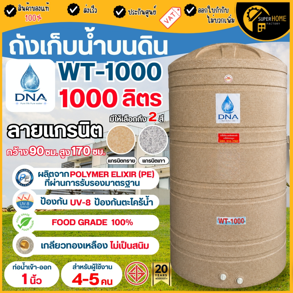 💥ส่งด่วน💥 DNA ถังเก็บน้ำ ถังน้ำแกรนิต ทรงสูง อ้วน เตี้ย 350 - 1000 ลิตร ถังสีทราย ถังเก็บน้ำบนดิน ถังน้ำ ถังน้ำสีเทา ถัง